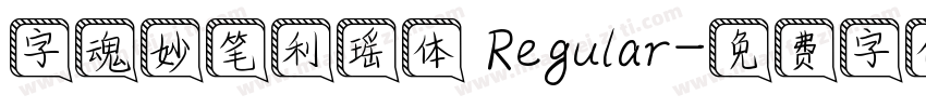 字魂妙笔利瑶体 Regular字体转换